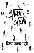 आको बाको