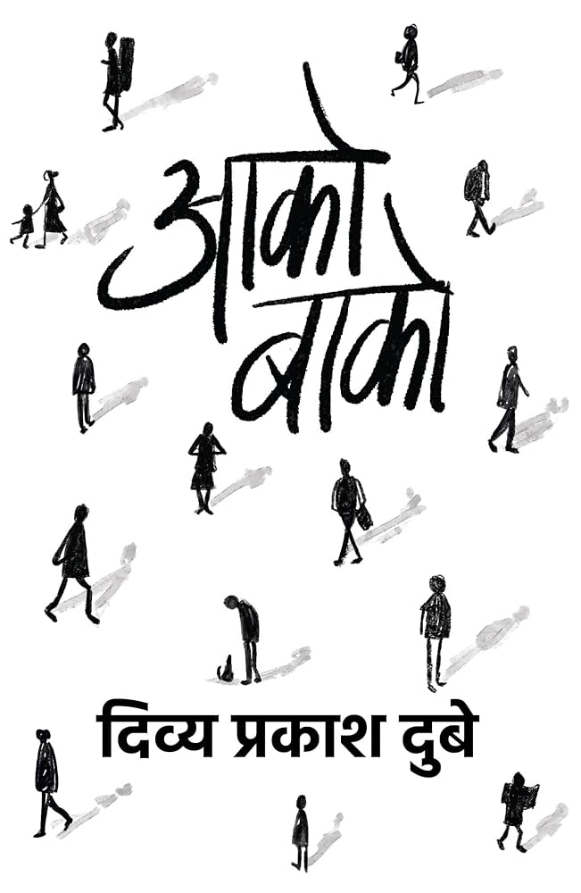 आको बाको