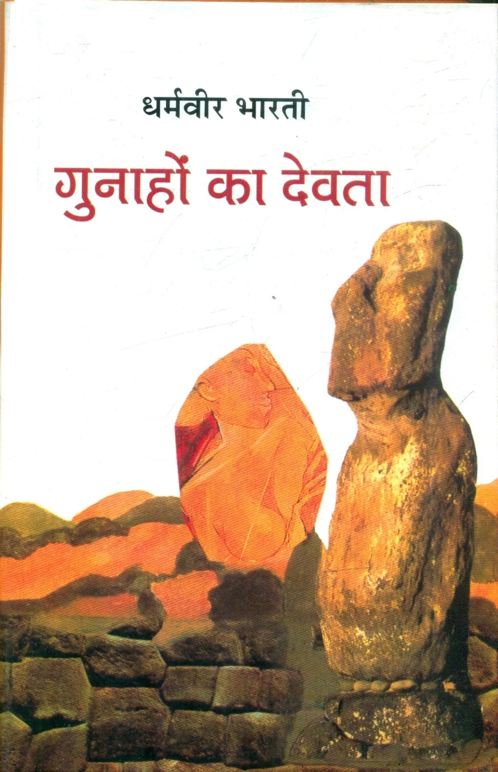 Gunahon Ka Devta - Dharamveer Bharti
