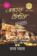 Banaras Talkies - Satya Vyas