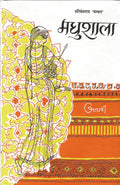 Madhushala - Harivansh Rai Bachchan