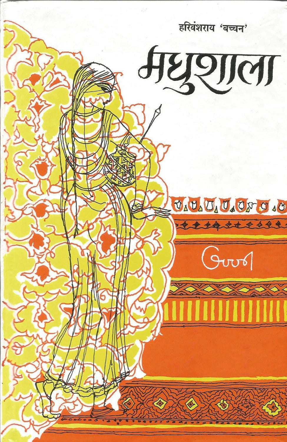 Madhushala - Harivansh Rai Bachchan