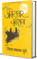 October Junction - Divya Prakash Dubey