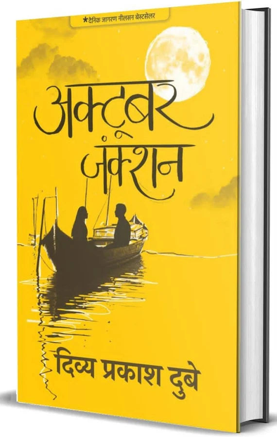 October Junction - Divya Prakash Dubey
