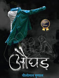 Aughad - Nilotpal Mrinal