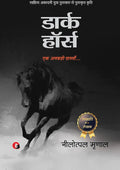 Dark Horse - Nilotpal Mrinal