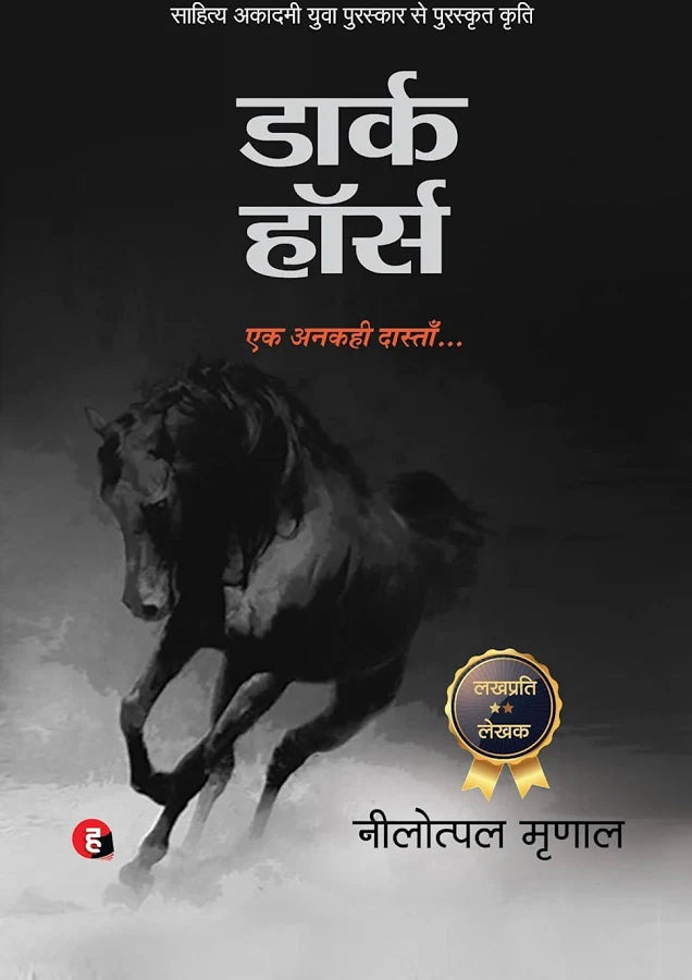 Dark Horse - Nilotpal Mrinal