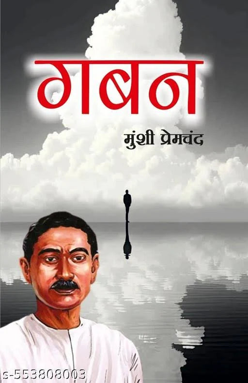Gaban - Munshi Premchand