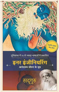 Inner Engineering - Sadhguru, Hindi